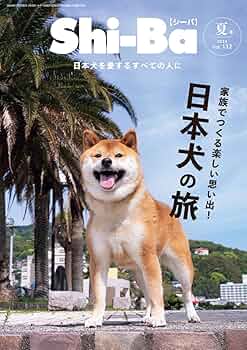 Shi-Ba(シーバ) 2024年 夏号 | Shi-Ba編集部 |本 | 通販 | Amazon